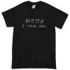 I love you japanese T-shirt