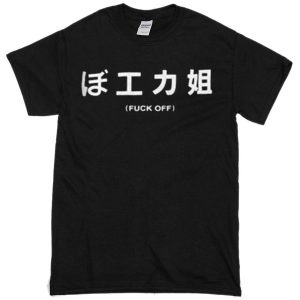 fuck off japanese T-Shirt